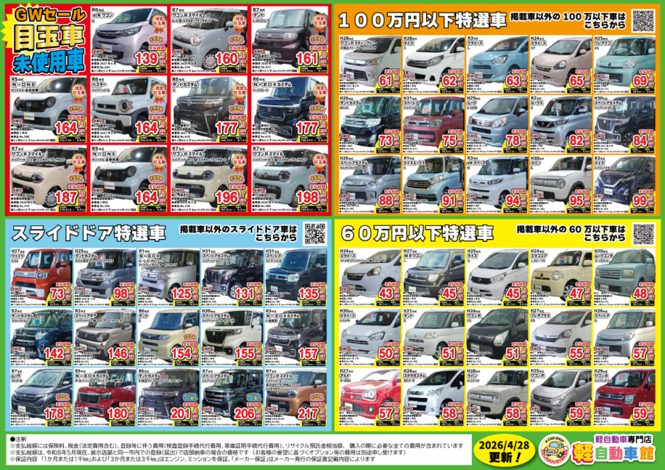 2026年GWセール開催中