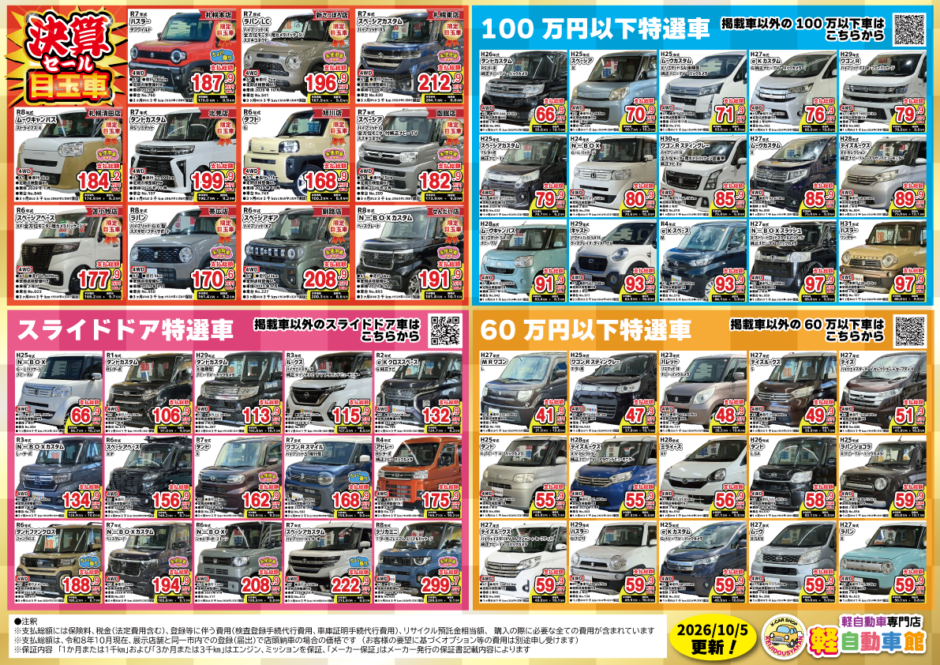 2026年決算セール