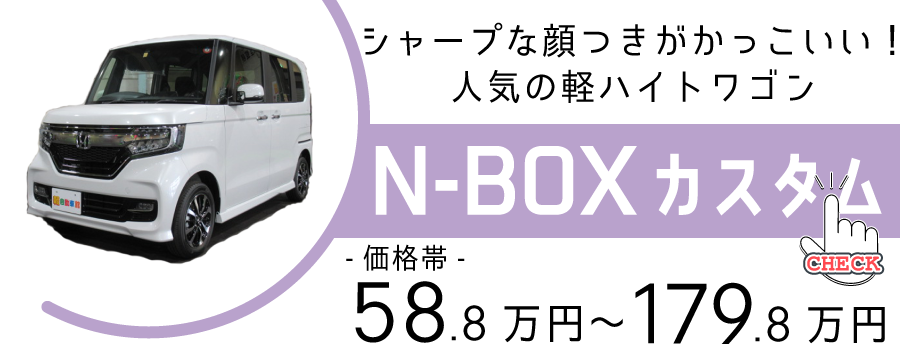 N-BOXカスタム