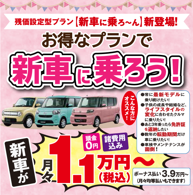 公式 新プラン 新車に乗ろ ん 公式 軽自動車館 軽自動車専門店 軽自動車の販売 買取