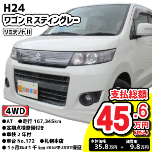 60万円以下特集車