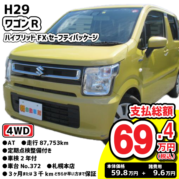 100万円以下特集車
