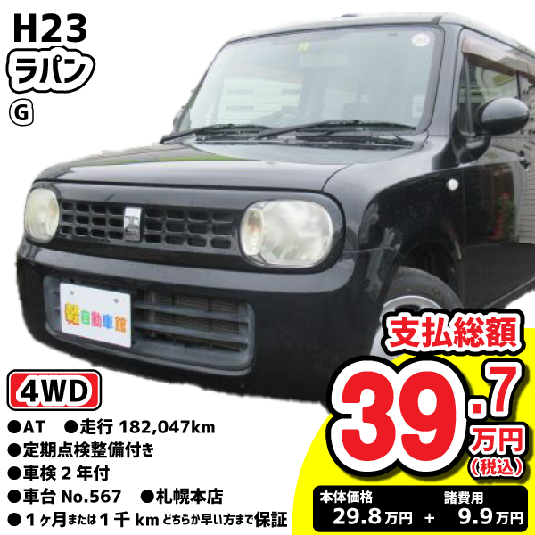 60万円以下特集車