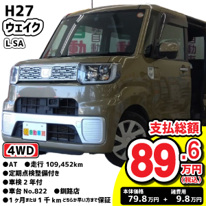 100万円以下特集車