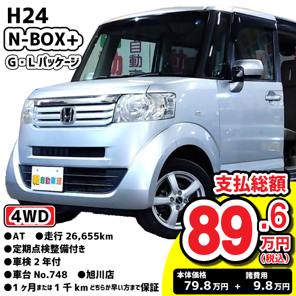 100万円以下特集車