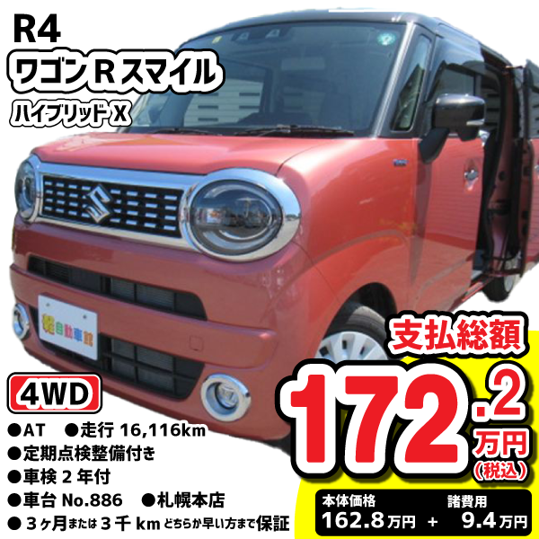 スライドドア特集車