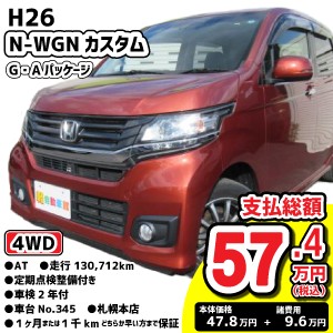 60万円以下特集車
