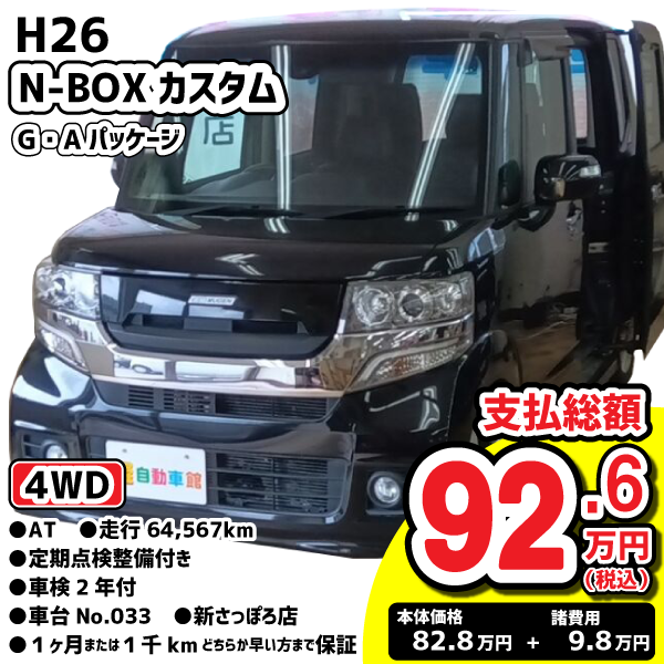 100万円以下特集車