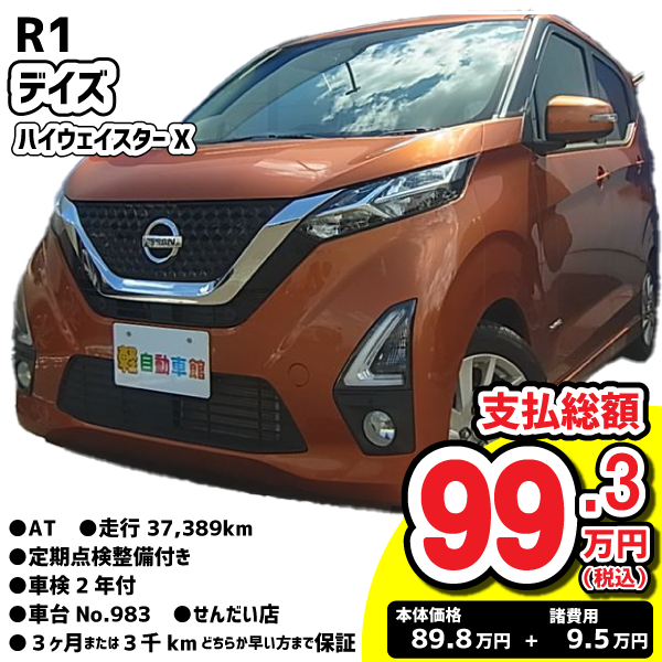 100万円以下特集車