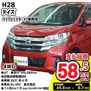 60万円以下特集車
