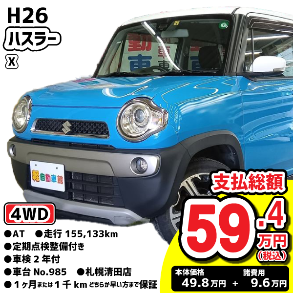60万円以下特集車