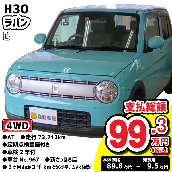 100万円以下特集車