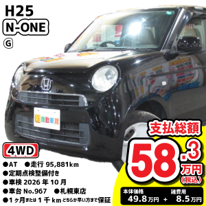 60万円以下特集車