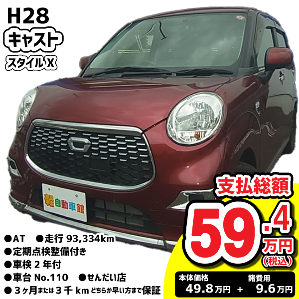 60万円以下特集車