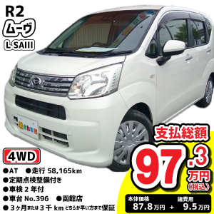100万円以下特集車