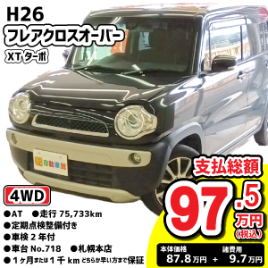 100万円以下特集車