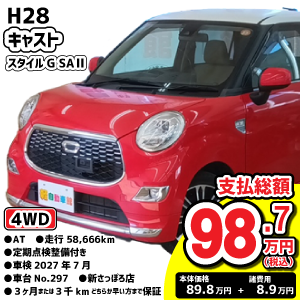 100万円以下特集車