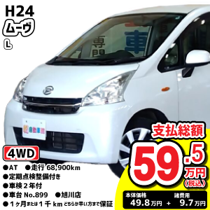 60万円以下特集車
