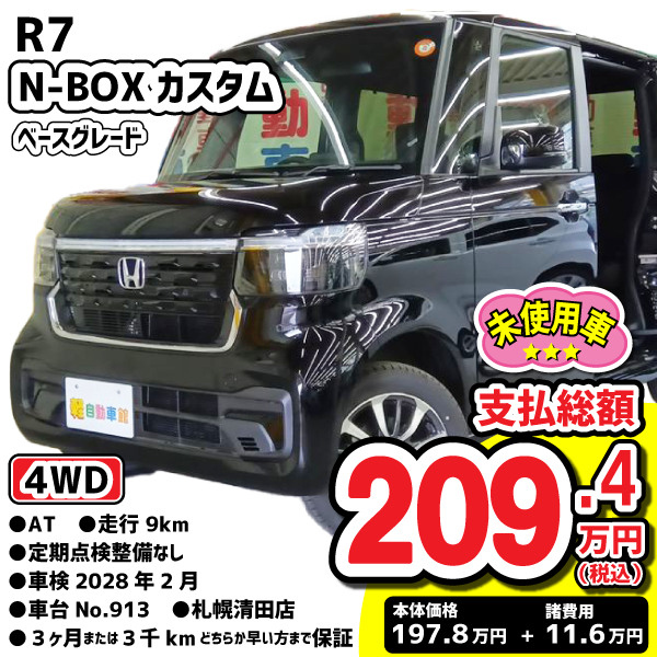 スライドドア特集車