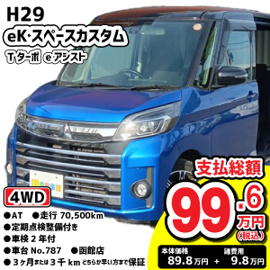 100万円以下特集車