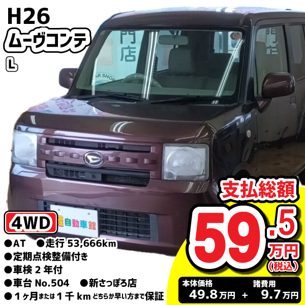 60万円以下特集車