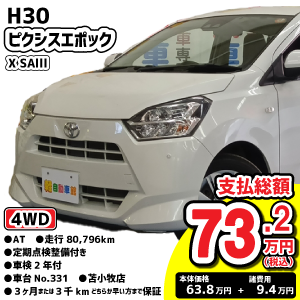 100万円以下特集車