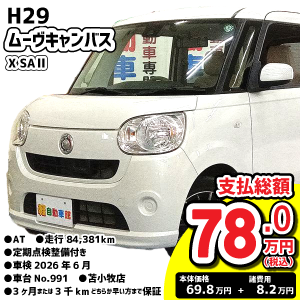 100万円以下特集車