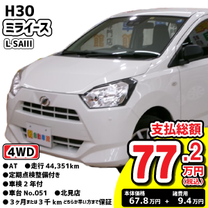 100万円以下特集車