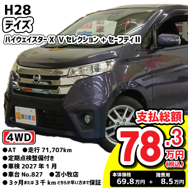 100万円以下特集車