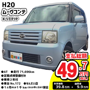 60万円以下特集車