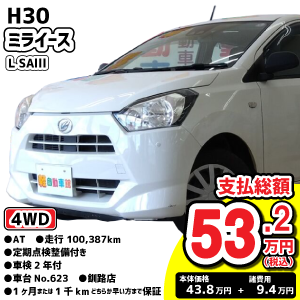 60万円以下特集車
