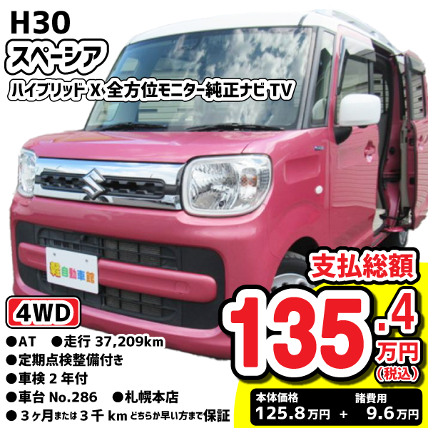 スライドドア特集車