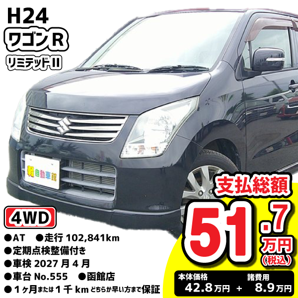 60万円以下特集車