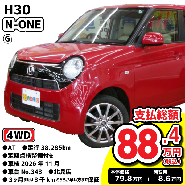 100万円以下特集車