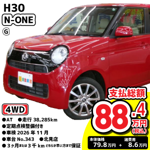 100万円以下特集車