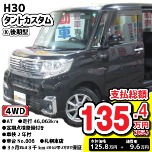 スライドドア特集車