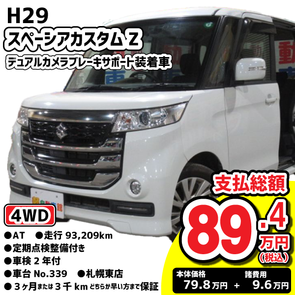 100万円以下特集車