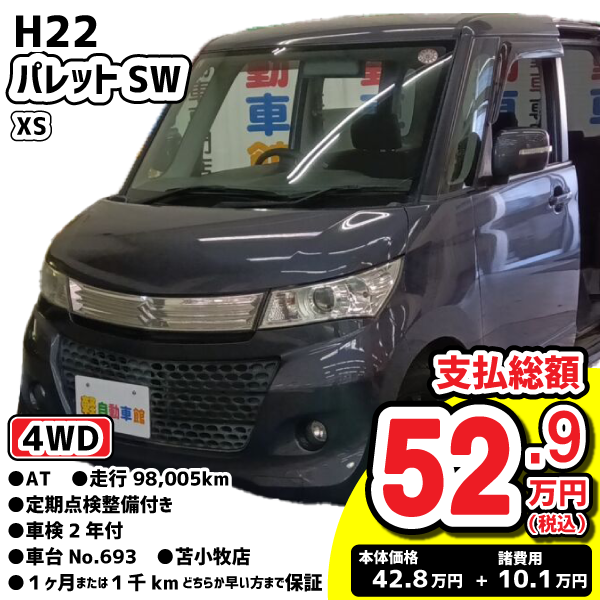 60万円以下特集車