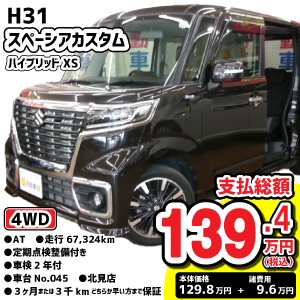 スライドドア特集車