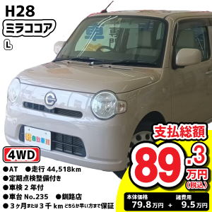 100万円以下特集車