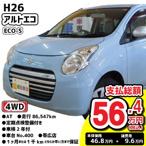 60万円以下特集車