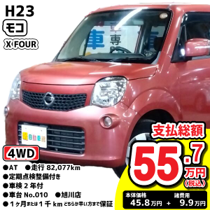 60万円以下特集車
