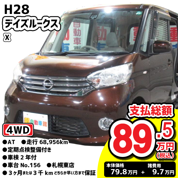 100万円以下特集車