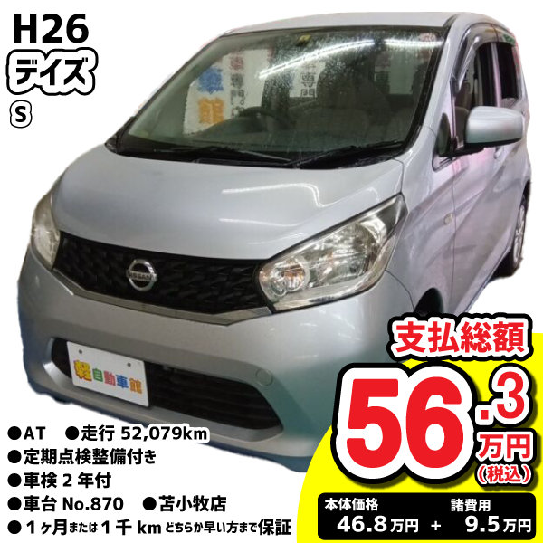 60万円以下特集車