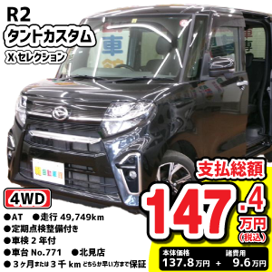 スライドドア特集車