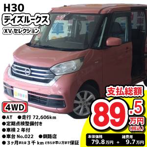 100万円以下特集車
