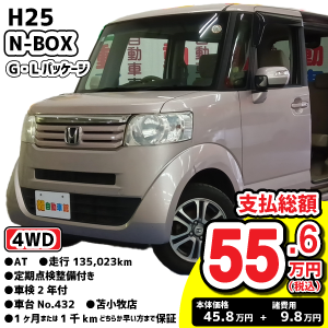 60万円以下特集車