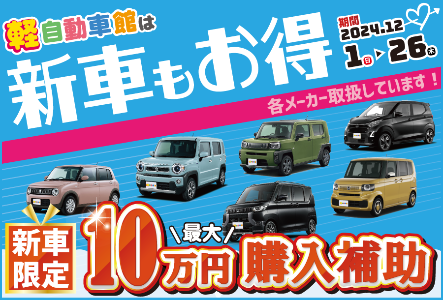 公式】 軽自動車館 | 軽自動車専門店 | 軽自動車の販売・買取